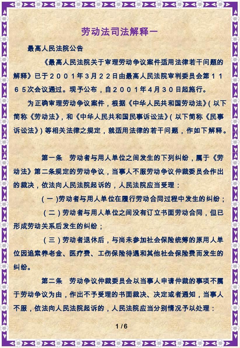 最新劳动法案例深度解析