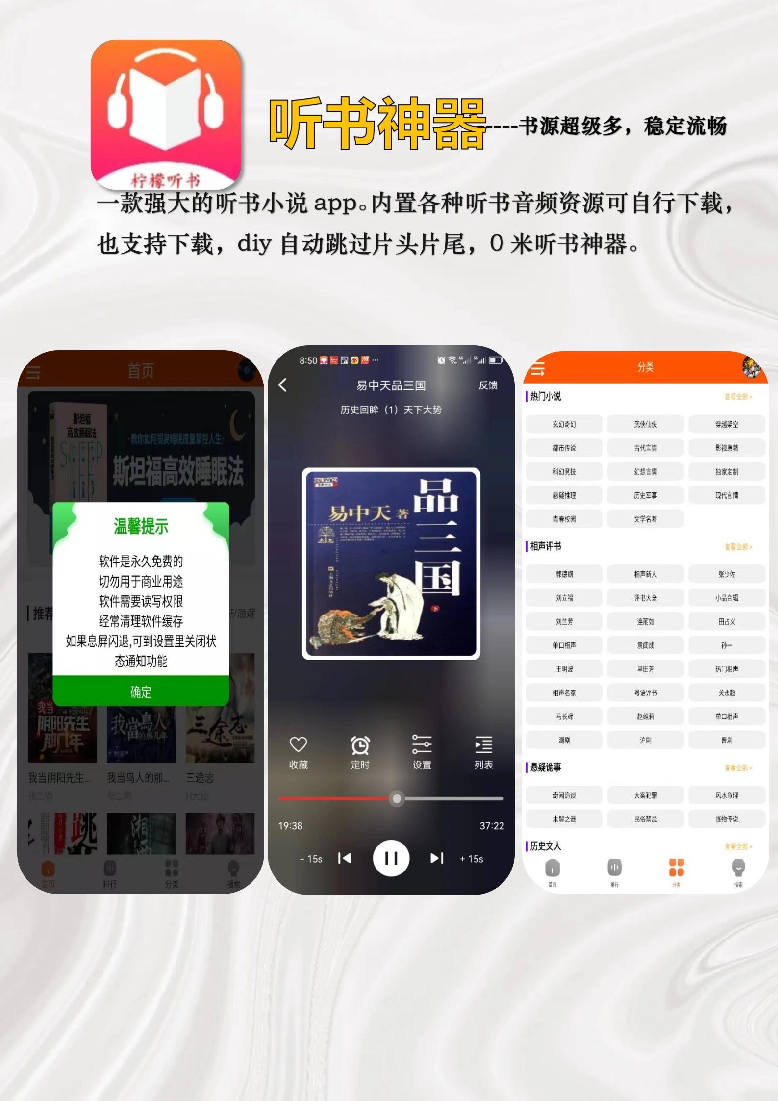 最新听小说APP下载，探索有声世界的便捷之旅