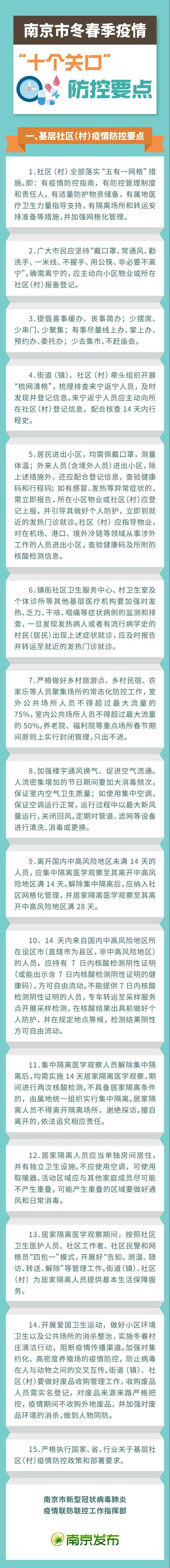 最新江苏南京疫情，全面应对与积极防控