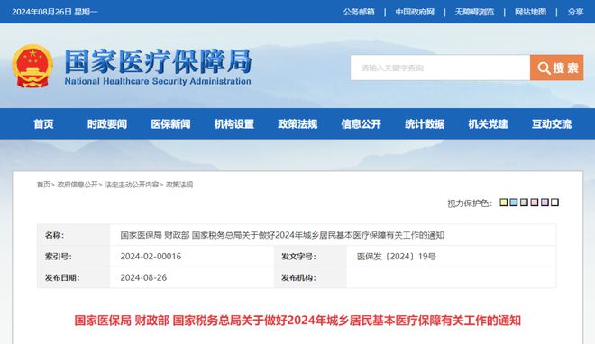 最新医保个人缴费标准解析