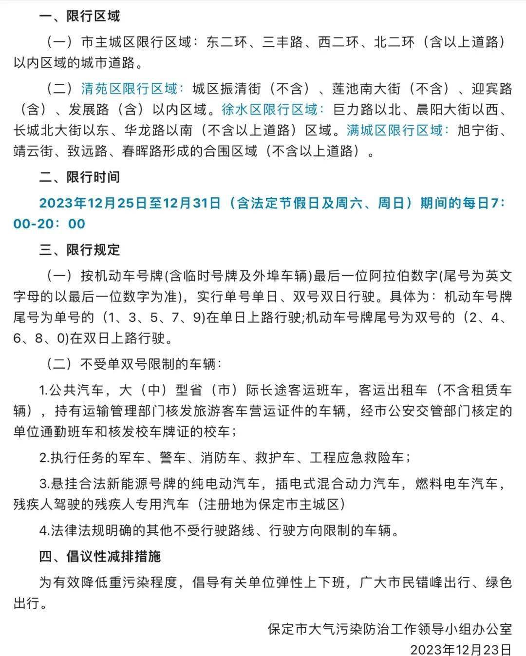 各县限行最新通知，应对交通拥堵与环境保护的双重挑战