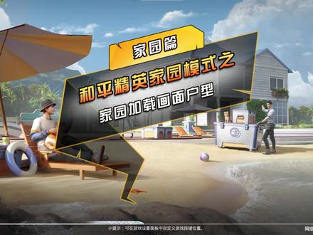 家园码与和平精英的最新联动，游戏内外的融合与创新