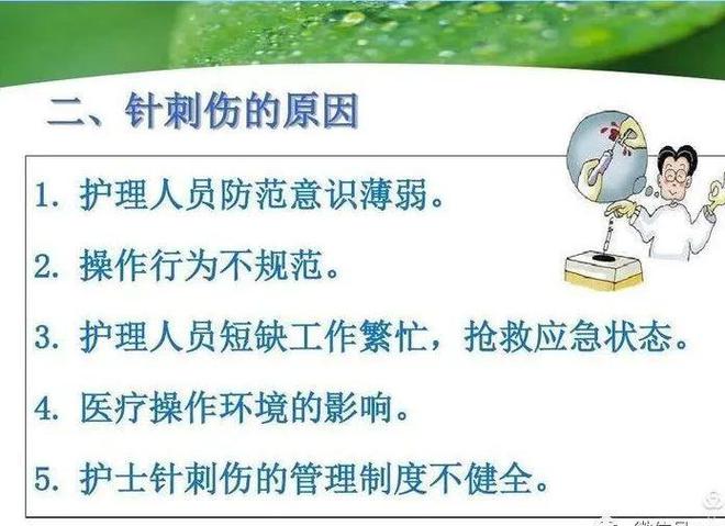 针刺伤最新概念及其影响