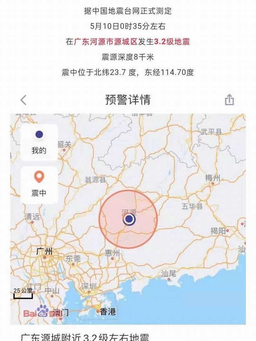 河源地震最新消息，全面关注与应对进展