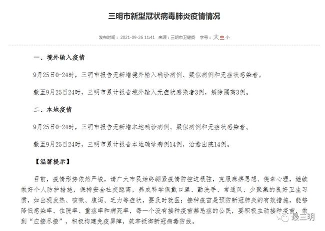 最新疫情三明，挑战与应对