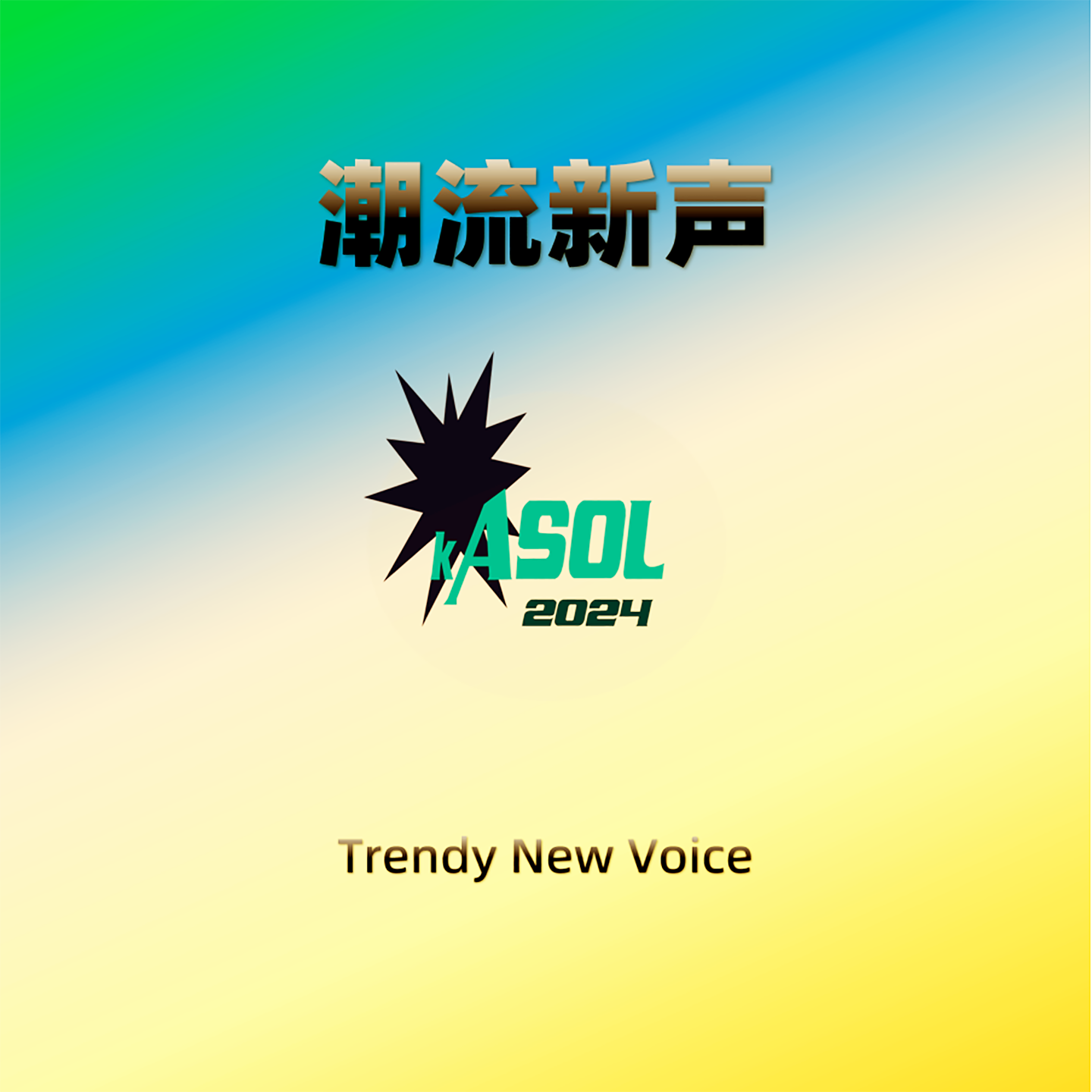 节奏最新消息，引领新时代的音乐浪潮
