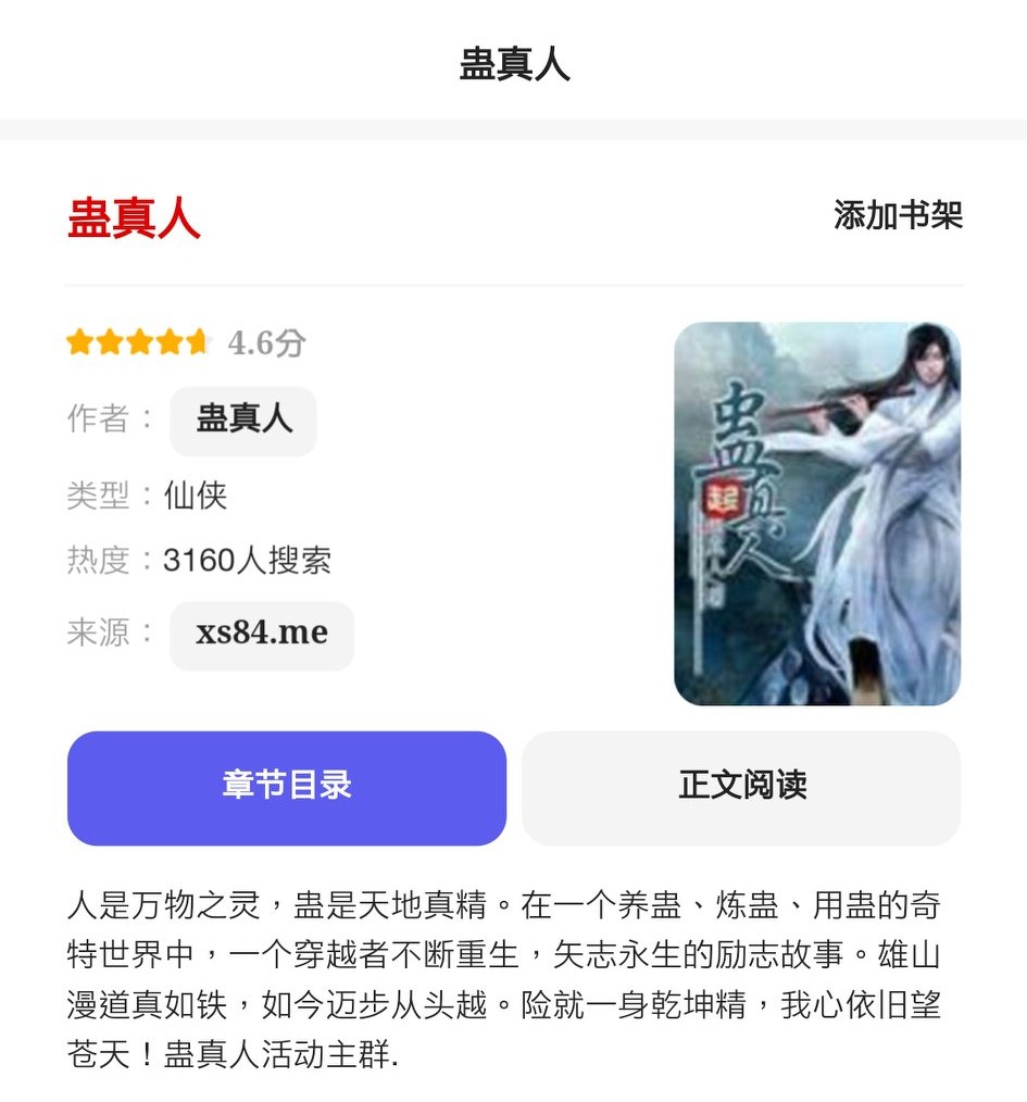 蛊道人最新章节，探寻神秘力量的深度之旅