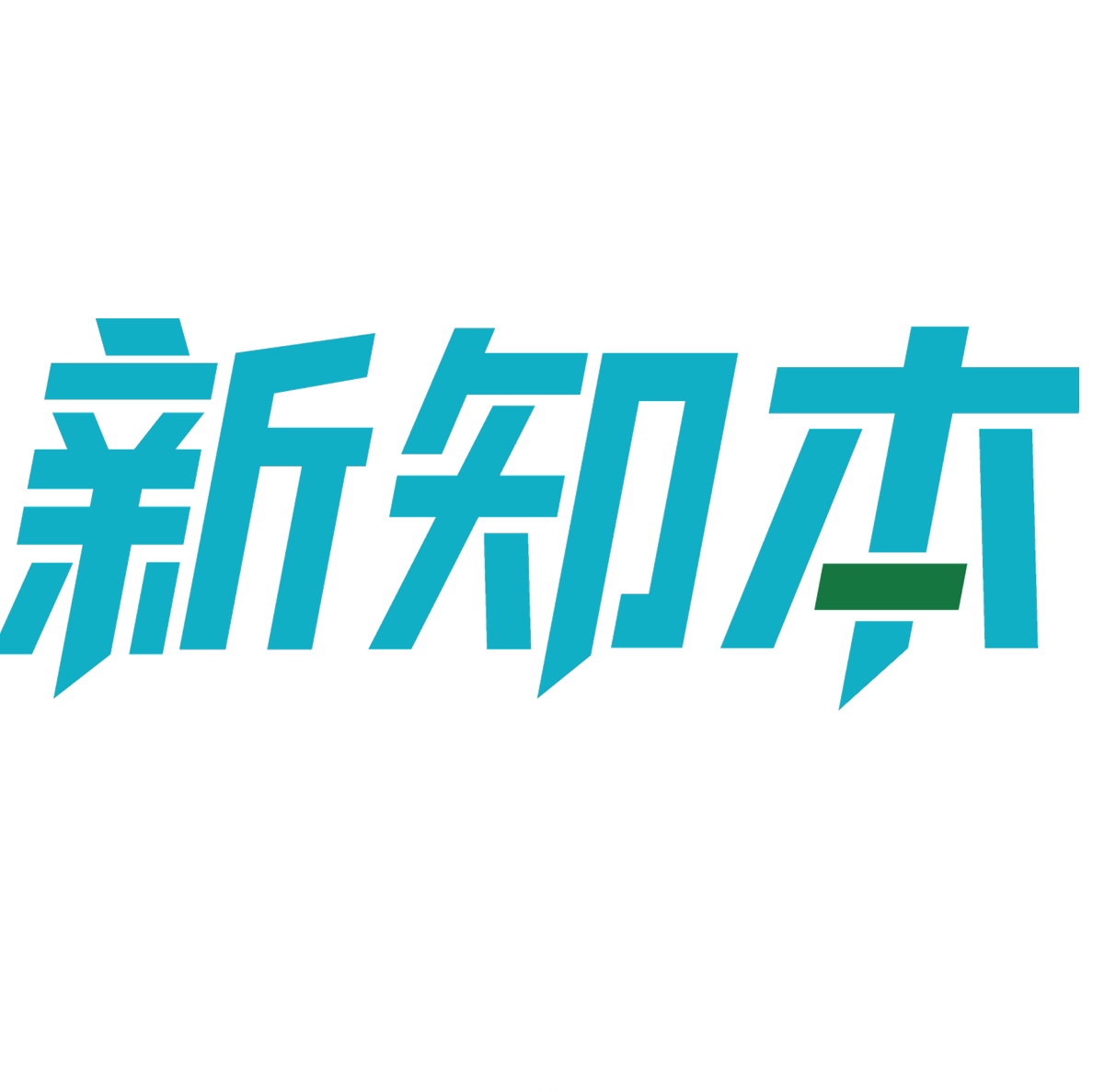 最新版知到，重塑知识获取的全新体验