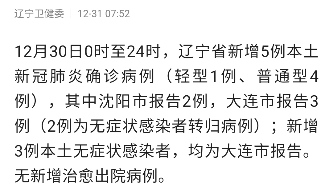 辽宁市最新疫情消息深度解析