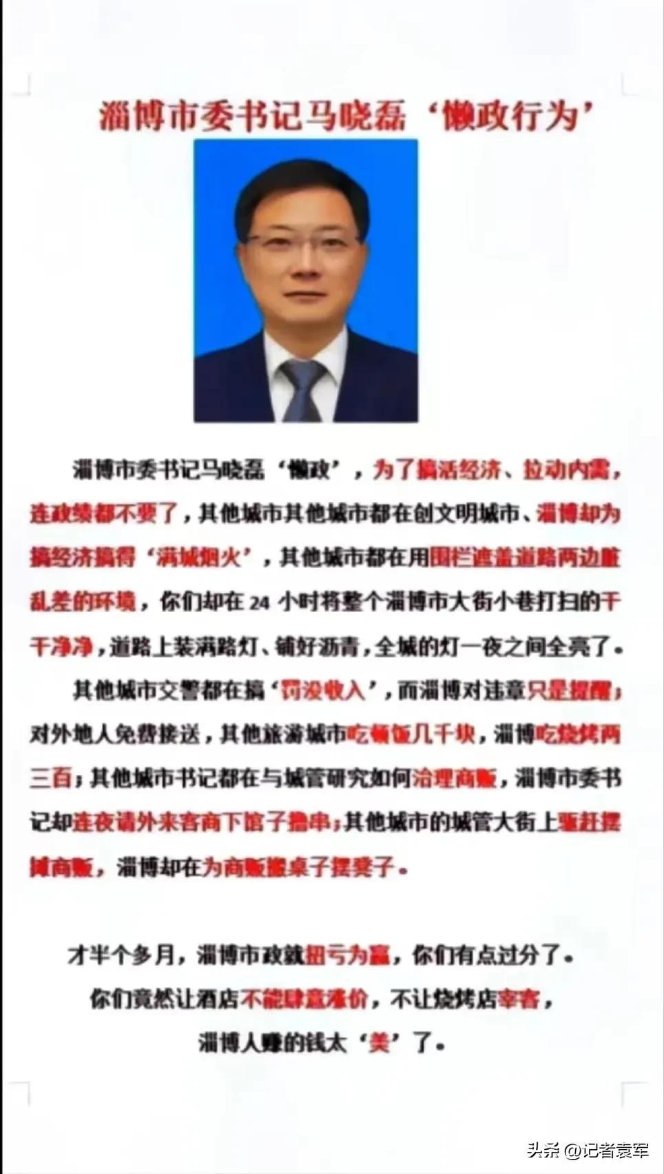 山东省最新任免人员概况