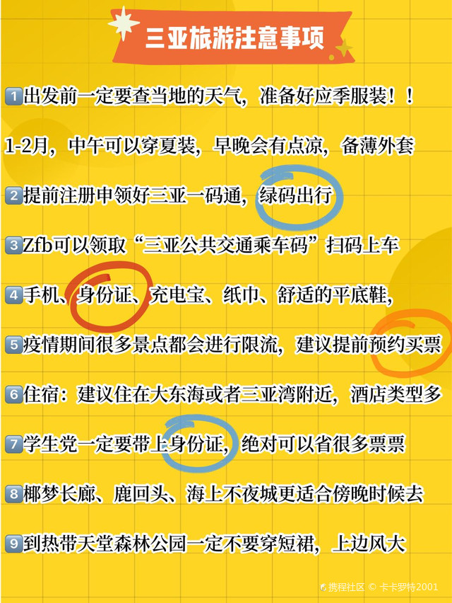 三亚最新规定，塑造更美好的旅游环境