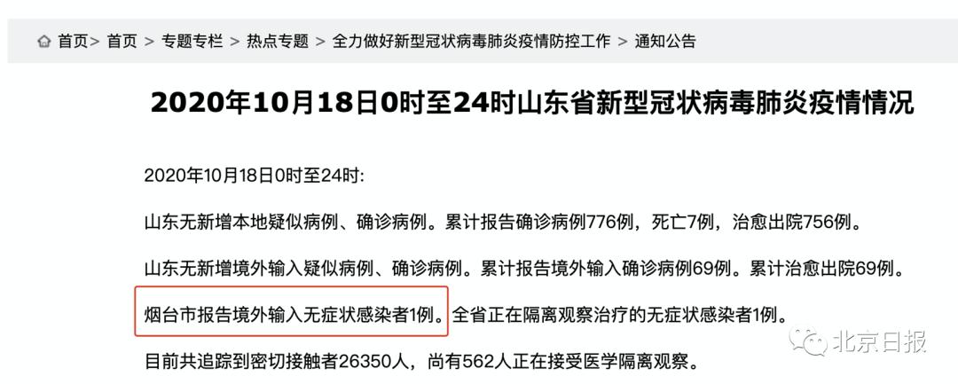 山东省关于新冠肺炎的最新通报