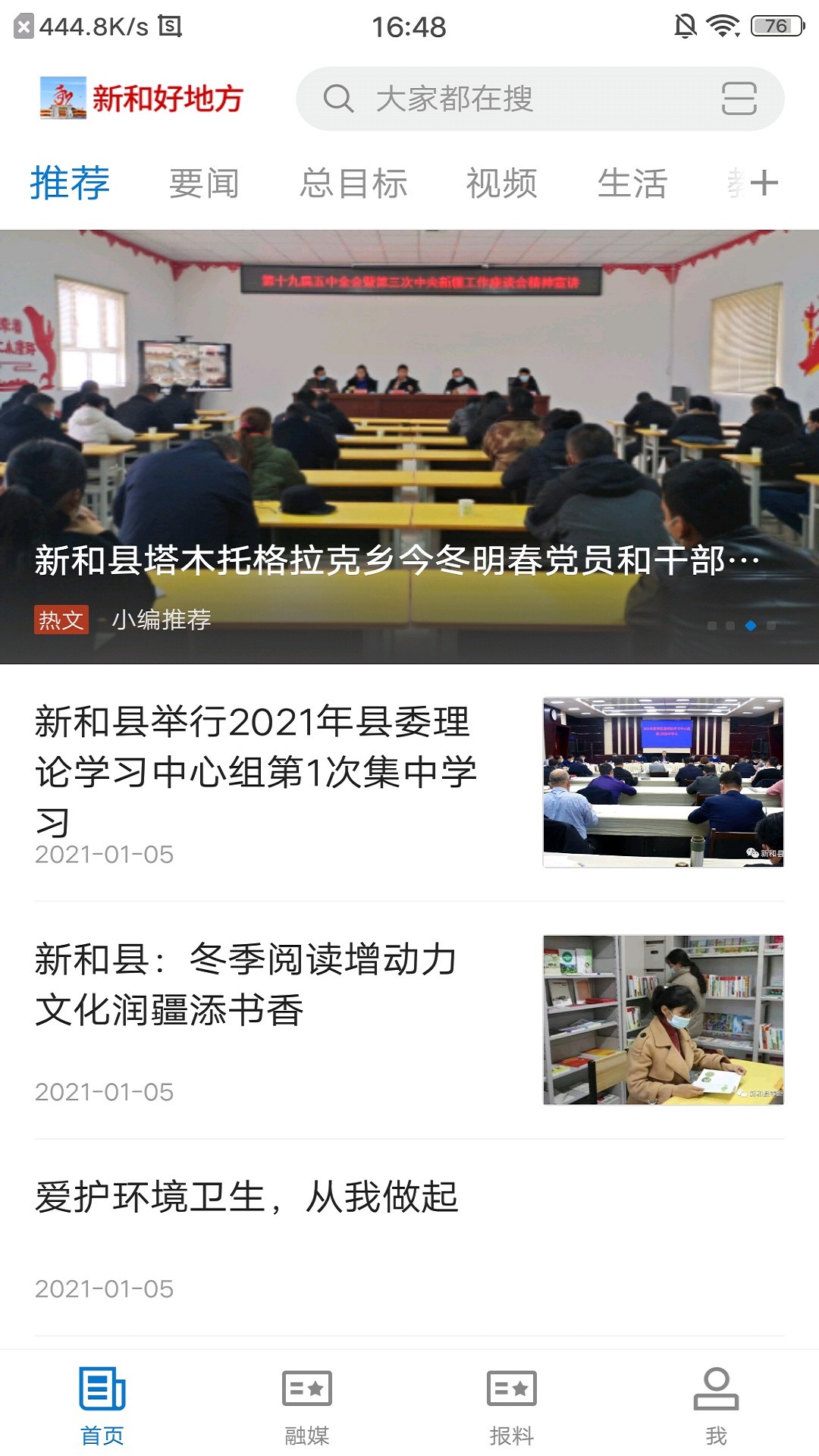 新疆新和县疫情最新报道，坚定信心，共克时艰