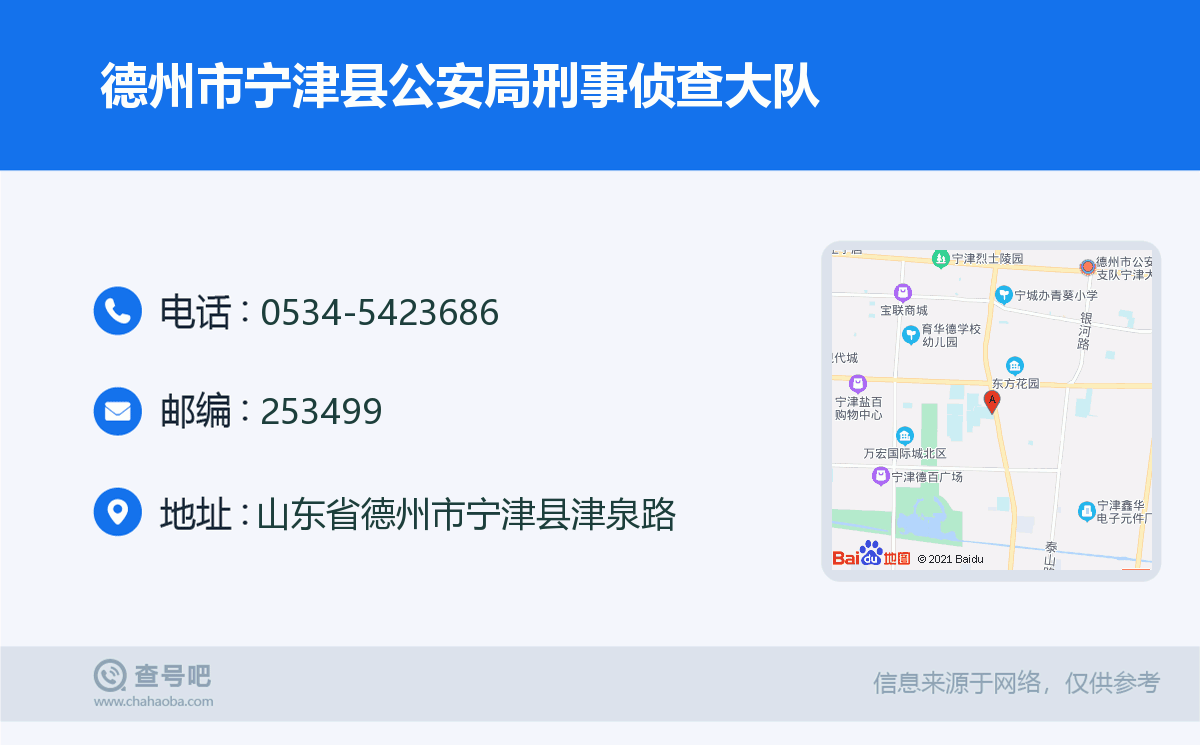 德州宁津最新事件概述