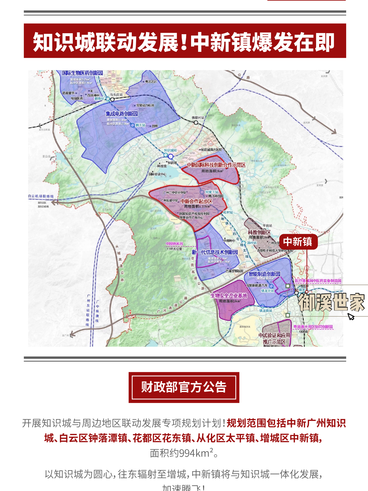 中新广州知识城最新发展动态
