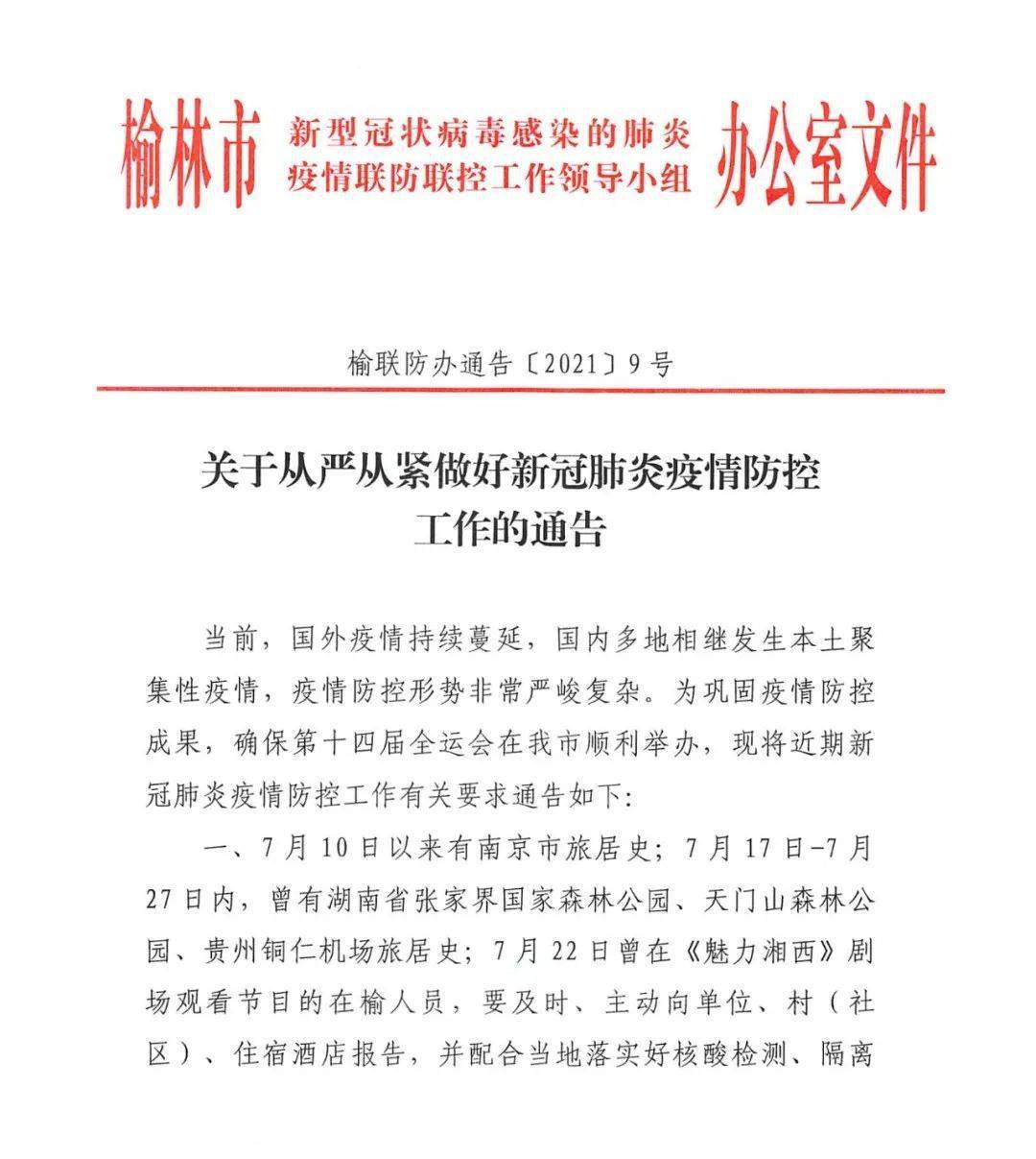 山东梁山最新疫情通报，全面应对，守护家园安宁