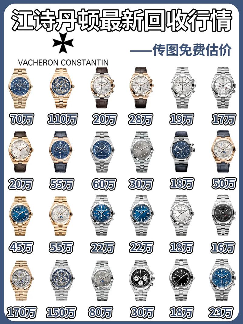 江诗丹顿最新回收，时尚与价值的完美结合