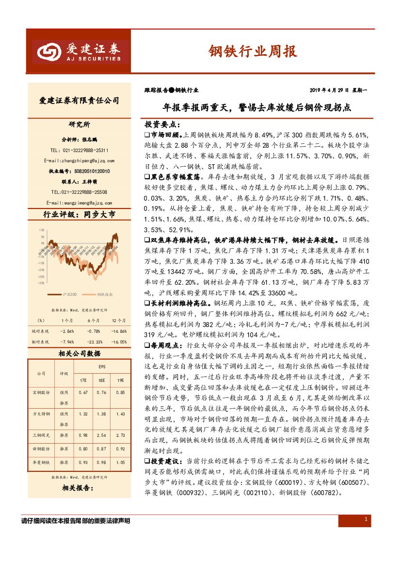 钢铁行业最新资讯概览